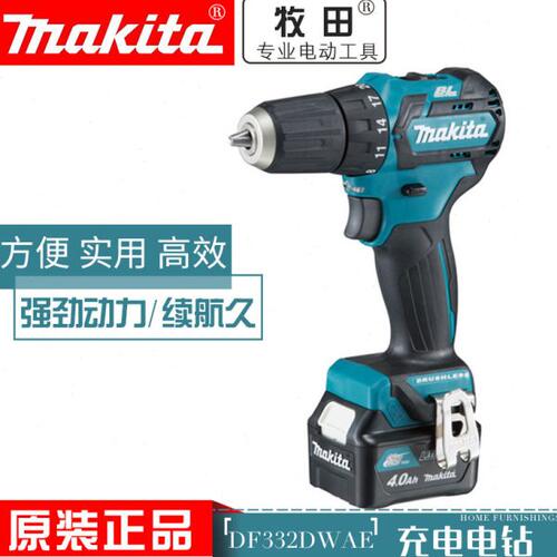 日本makita牧田DF332DWAE无刷充电钻锂电手枪钻电动螺丝刀起子机