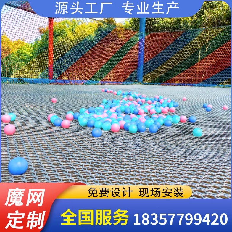 攀爬网拓展网滑梯益智丛林魔网穿越钻网绳户外训练无动力设备厂家