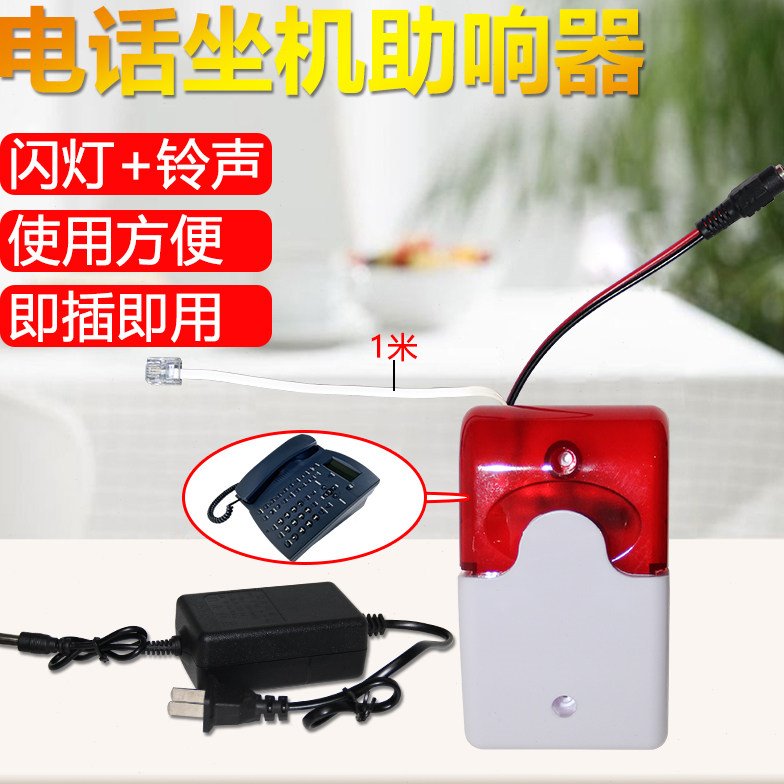 固定电话闪光铃响铃器电话铃声放大器座机电话助响器助响铃扩大器