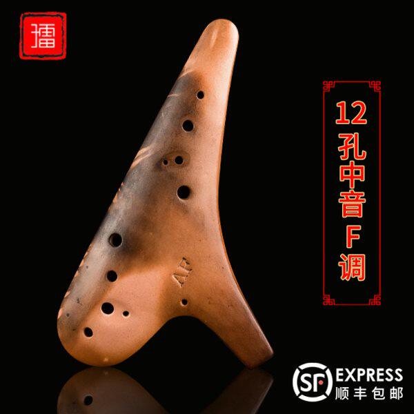 子雷陶笛12孔AF陶笛中音F调素烧大漆工艺千年风雅专用