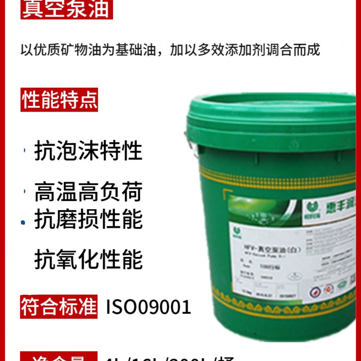 重庆 惠丰HFV-100号真空泵油 旋片/滑片/活塞式真空泵专用油 16L
