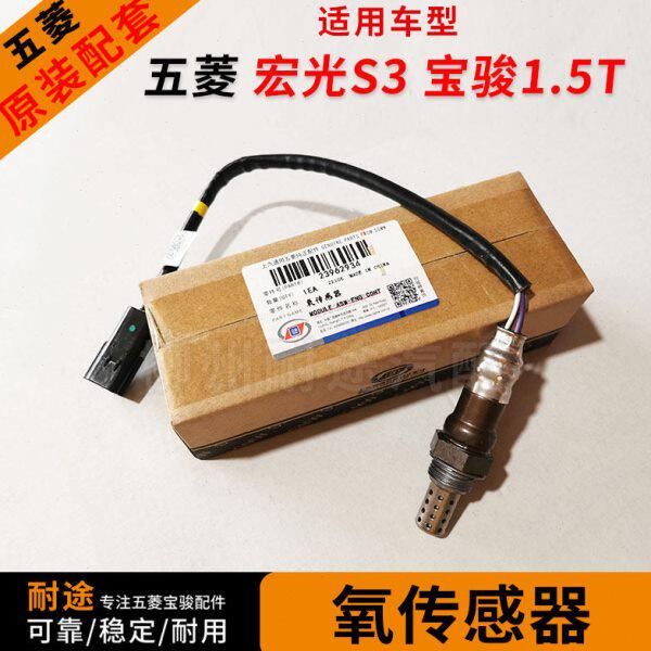 原厂宝骏730 560 360 530 五菱宏光S3 1.5T涡轮增压 前后氧传感器