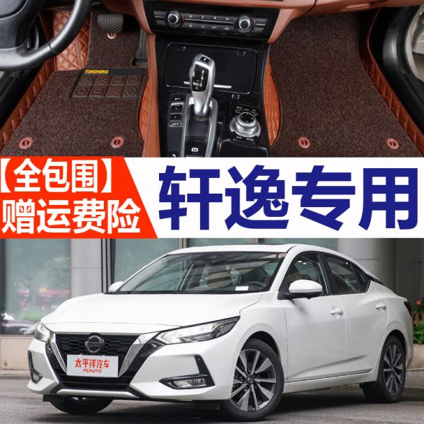 专用于日产2019款轩逸经典新天籁奇骏逍客尼桑19全包围汽车脚垫20