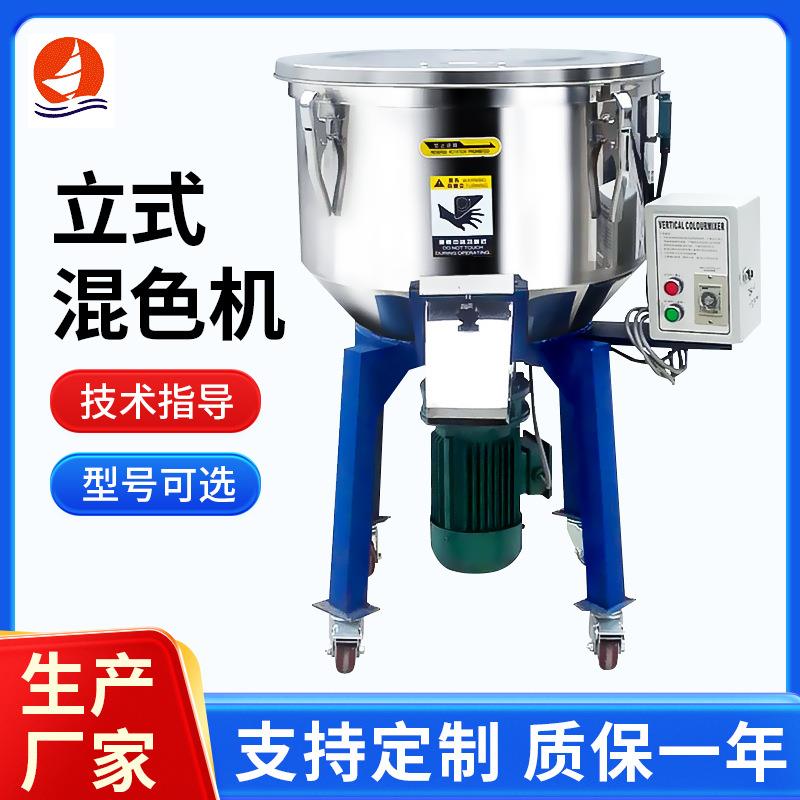 不锈钢混色机厂家塑料颗粒搅拌机立式混料机食品饲料混合拌料机