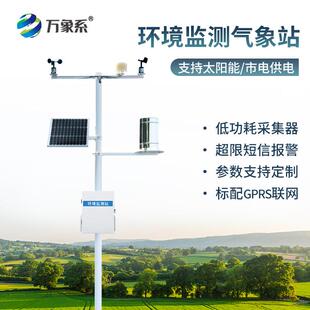 小型气象站温湿度雨量风速风向室外气候观测仪农业校园环境监测站