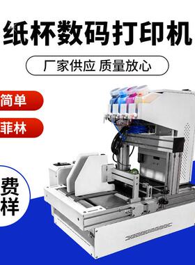 全自动onepass桌面纸杯打印机连续供墨桌面数码纸杯印刷机