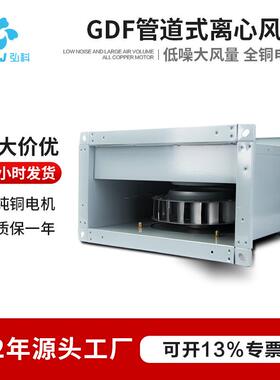 低噪音GDF离心通风机商场宾馆强力斜流增压风机矩形管道风机