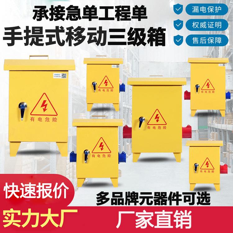 工地手提配电箱漏电保护控制电路开关户外临时工程用工地电箱