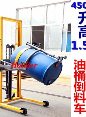 好拉DA450抱箍式承重450公斤堆高翻转车手动油桶倒料车可加装称重