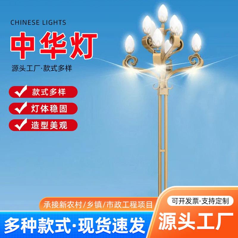 户外led中华灯玉兰灯市政照明景观灯市电8米路灯高杆灯厂家