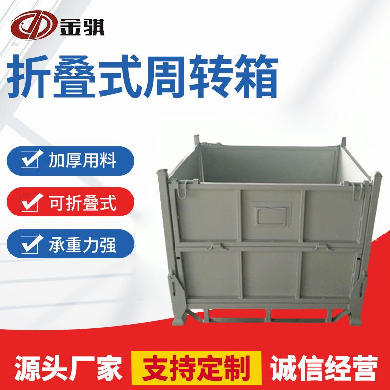 可折叠堆垛运输物流码头集装箱轴承配件收纳仓库车间金属周转箱