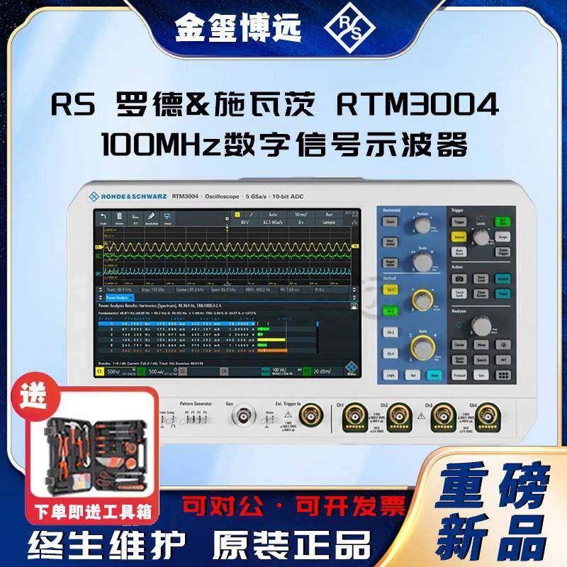 R&SRTM3004100MHz数字实时多功能混合信号示波器