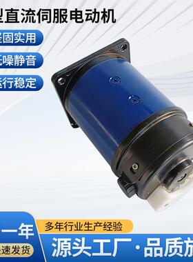 厂家供应SZ系列微型直流伺服电90SZ高扭矩50-150W24V36V电机