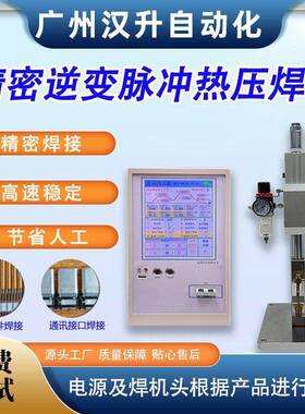 脉冲热压焊FPC/FFC/PCB极细线Type-C光伏汇流条hotbar焊接机厂家