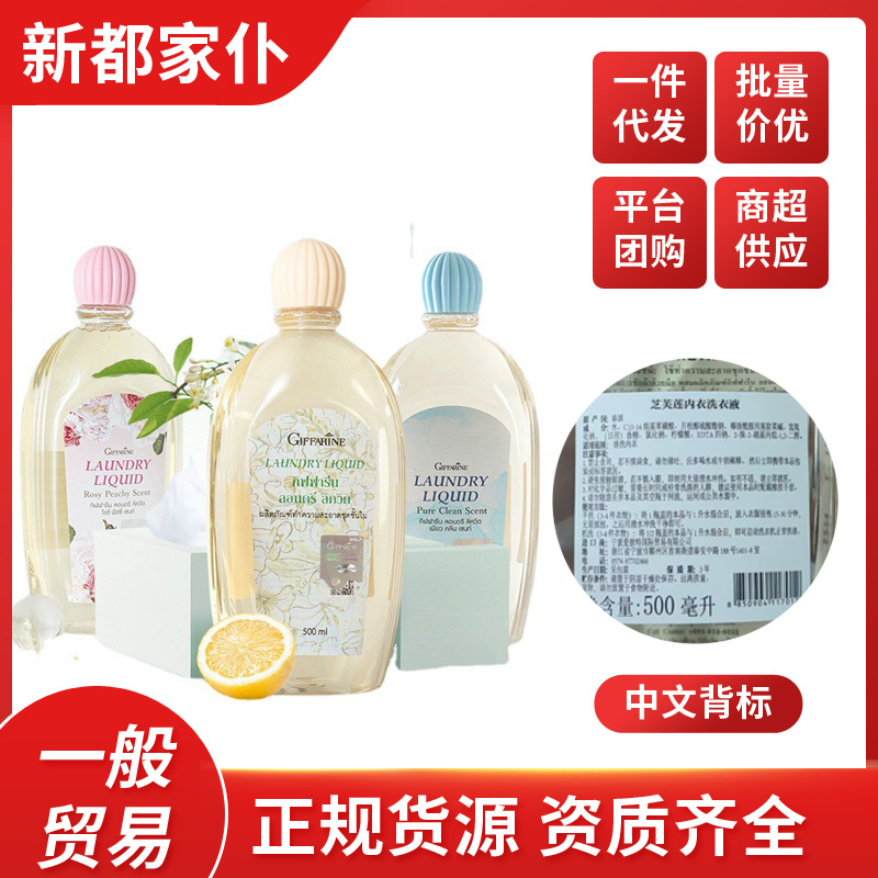 【一般贸易】泰国Giffarine芝芙莲洗衣液男女内衣内裤污渍清洗液