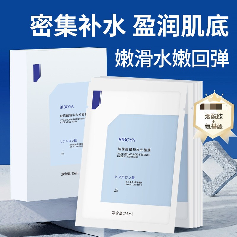 碧柏雅玻尿酸精华水光面膜面部护理补水保湿熬夜修护提亮肤色