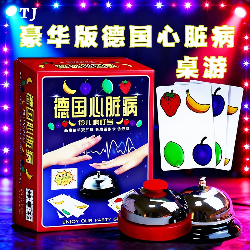 德国心脏病桌游卡牌豪华版含惩罚水果提升反应力大铃铛聚会游戏牌