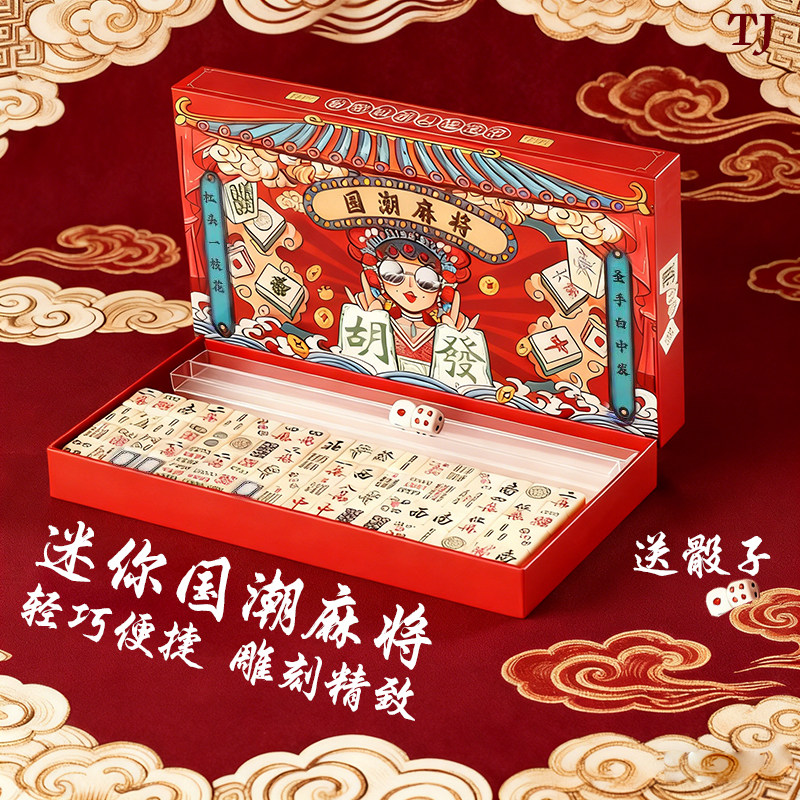 迷你麻将微型袖珍旅行便携式宿舍户小外手搓家用国潮玩具