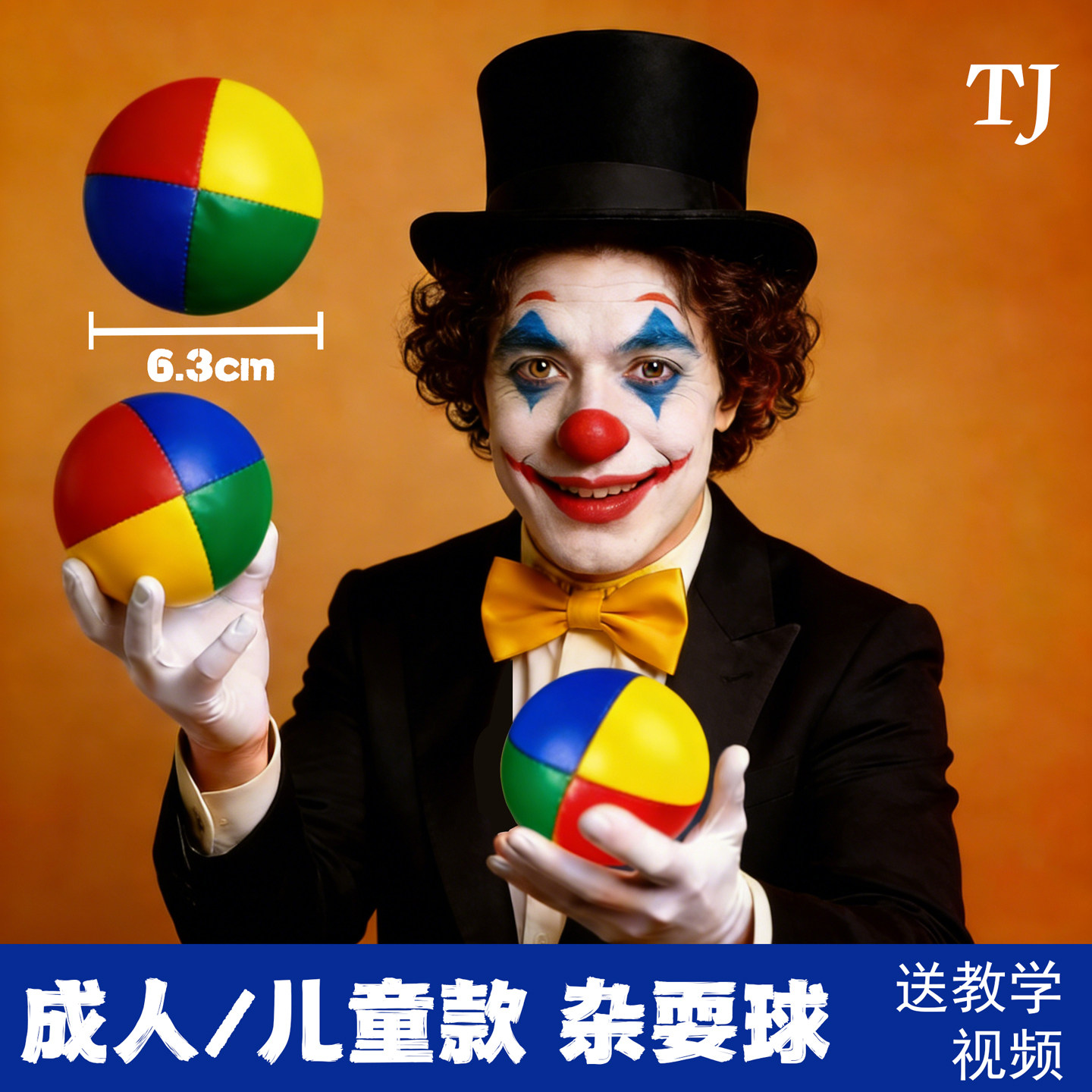 杂耍球手抛球玩具球杂技小丑表演提高专注力反应力右脑开发沙包球