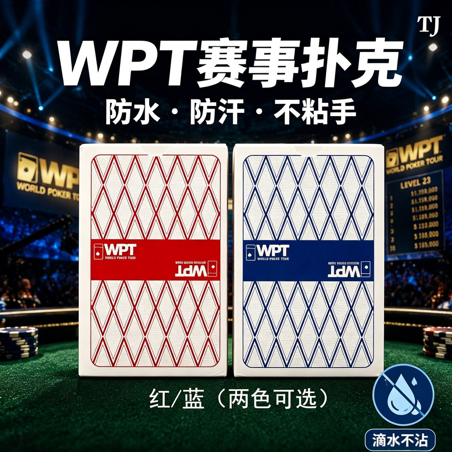 WPT德扑PVC防水防磨扑克牌图片