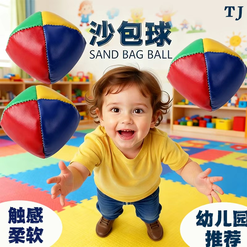 儿童沙包球小学生手抛球杂耍球