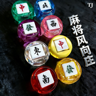 麻将起庄牌风向庄拉庄麻将配件彩色风向庄庄码东南西北骰子色子