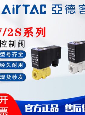 亚德客2W030控制电磁阀水阀/2W050/2S030/2S050-06/08/10/15