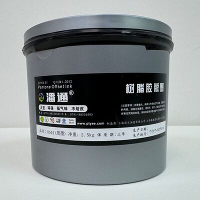 胶印潘通8000经济型树脂胶印油墨08机上稳定性优色彩饱满不易乳化