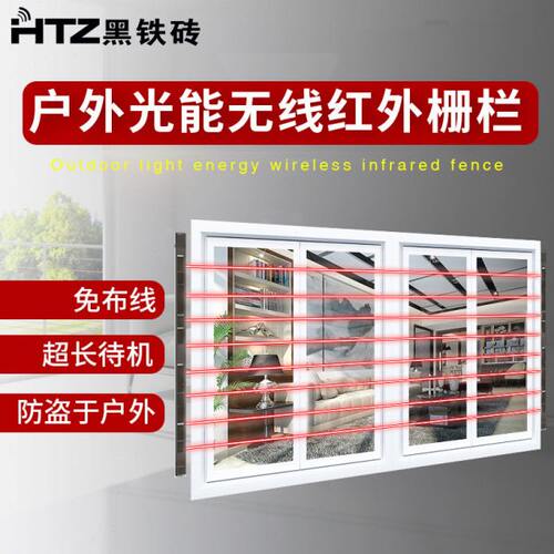黑铁砖室外太阳能无线红外栅栏户外防水红外对射免布线门窗防盗器