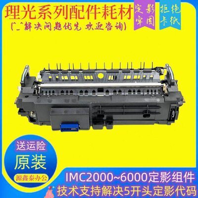 理光imc2000 2500 c3000 3500 4500 c6000定影器 mc2001 加热组件