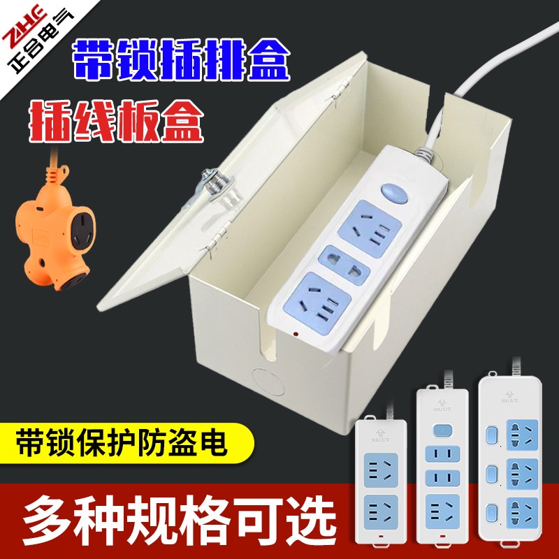插座锁 插排防盗盒 排插锁盒 带C锁防盗盒 锁插板的盒子插排盒带