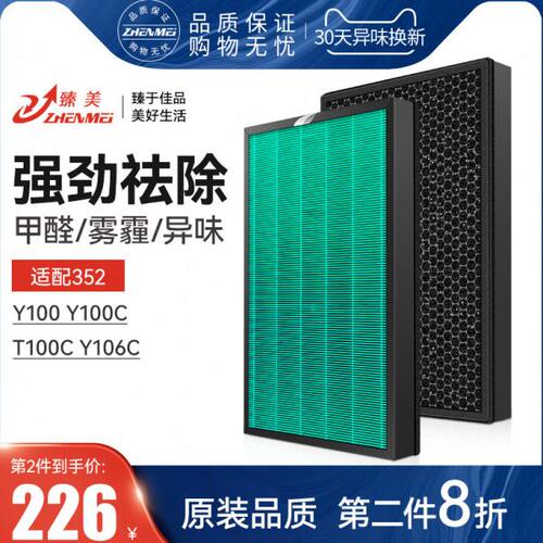 适配352空气净化器滤芯Y100/Y100C/T100C/Y106C净化机H100L滤网