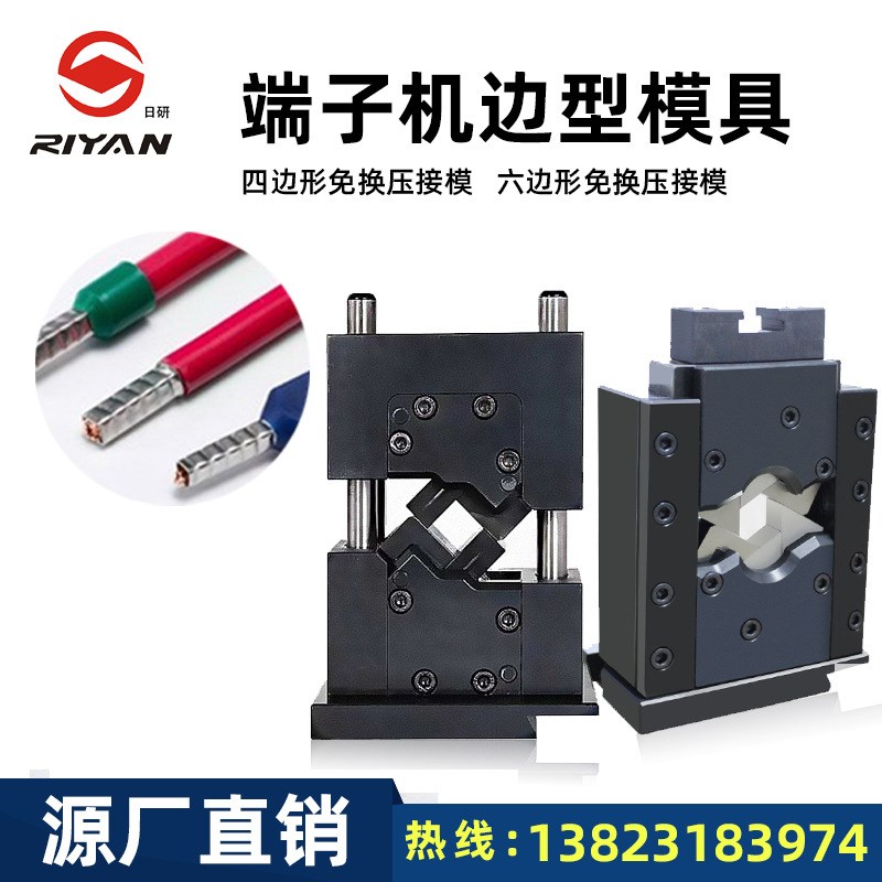 日研大平方电缆汽车充电桩u压接模四边六点线压着机免换端子机模