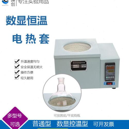 实验数显恒温电热套500ml1000ml2000ml加热套电子调温加热锅烧瓶