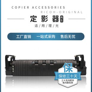 理光MP4000 4001 4002 5000 5001 5002定影组件 定影器 加热组件