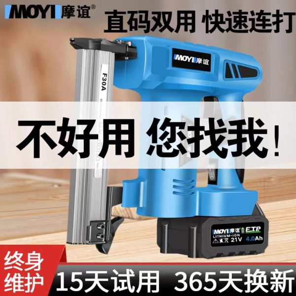 东成电动钉枪家用充电式f30直钉码钉射钉气钉枪木工专用锂电钉枪