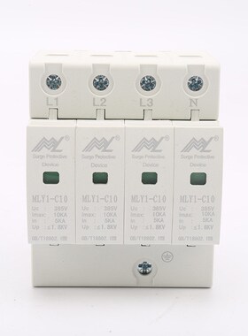浪涌保护器MLY1-20KA/4P电涌保护器浪涌保护器防雷X避雷器家用开