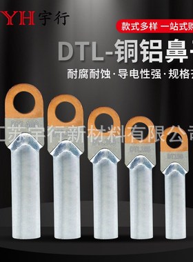 DL-240平方A级加厚铜铝接线鼻子 电线电缆接V头过渡连接端子