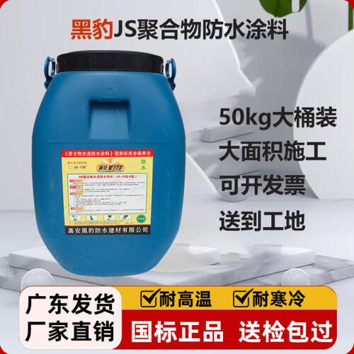 黑豹防水胶卫生间浴室阳台防漏水材料js聚合物水泥基防水涂料大桶