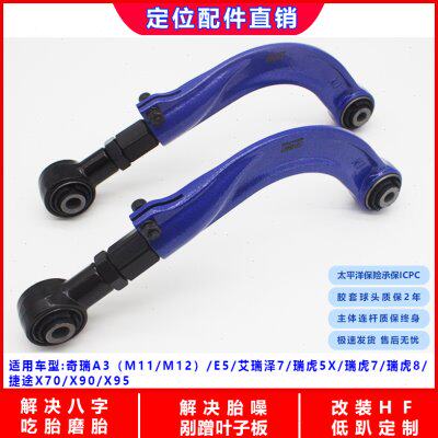 适用奇瑞A3/E5/艾瑞泽7/瑞虎5X后轮外倾角前束拉杆调整臂定位配件