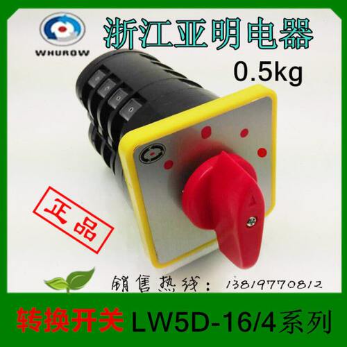 浙江亚明转换开关LW5-16E1132/4组合开关LW5D-16 LW5-15
