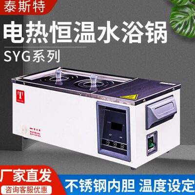 天津泰斯特电热恒温水浴锅SYG系列不锈钢内胆定时运行偏差修正
