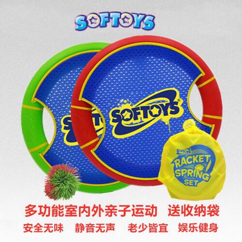 SOFTOYS炫舞魔盘软儿童室内户外亲子健身运动趣味弹圈送收纳包