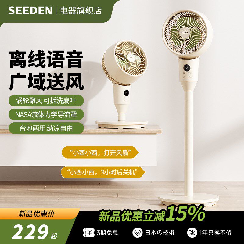 EDE西点空气循环扇家用落地扇遥控台地3RD立体新款电风扇