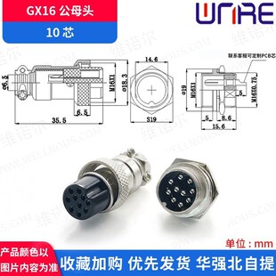 航空插头GX16公母座p3孔4针5678910芯快速对接防水圆形连接器