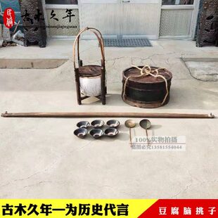 怀旧老物件豆腐脑挑子老式卖豆腐脑扁担挑子旧式老豆腐叫卖挑子