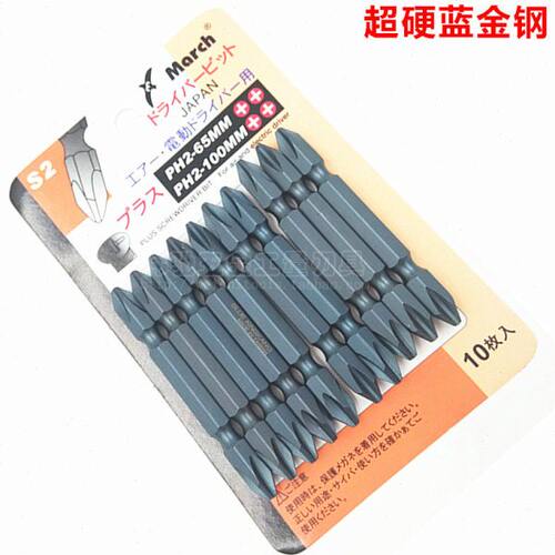 S2超硬蓝金钢十字双头风批嘴 蓝金刚批咀 风批头PH2*65 2#*100长