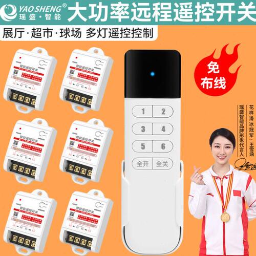 大功率无线遥控开关多路灯具电源控制器220v展厅灯控智能远程摇控