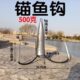 500克1000克锚闸钩特大号锚鱼钩搜鱼钩挂钩三锚钩放水大锚钩渔具