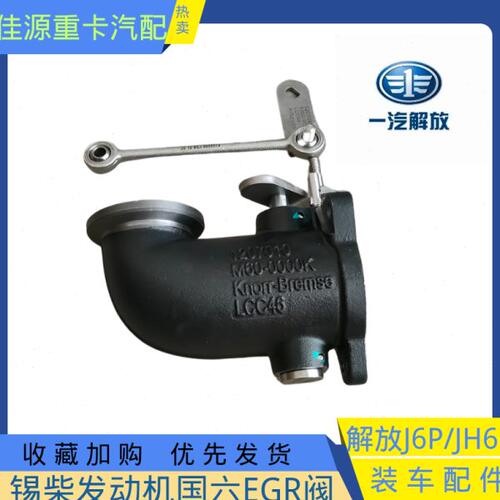 解放JH6国六发动机EGR阀连接管j6P天V悍V连接弯头480 520 550马力